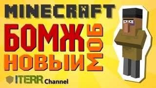 Minecraft Новый моб  Бомж [upl. by Fitts359]