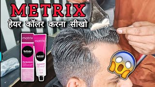 Matrix 3 Number Hair Colour Kaise Kre  Permanent Hair Colour  Metrix Parmanent Hair Colour Review [upl. by Koeninger845]