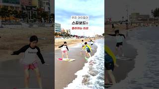 여름 물놀이 이거다 스킴보드 쇼츠 skimboard skimboarding [upl. by Dnalyk]