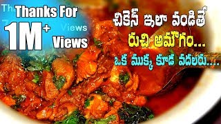 How to Make Hyderabadi Chicken Curry In Telugu  simple way spicy chicken curry  maavoorivanta [upl. by Annerb]