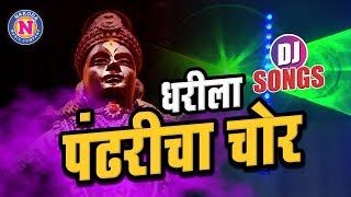 धरीला पंढरीचा चोर DJ Song  Dharila Pandharicha Chor DJ Song  Pandurang Song  Nakoda Music [upl. by Imat]