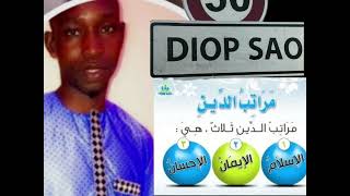 wakhatane bou amsolo مراتب الدين 🕌 ak OUSTAZ cheikh fall [upl. by Alair]