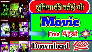 Top 5 Best movie apps 2024  New Best movie Apps In 2024 movie youtube [upl. by Dnalel755]