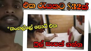 තංගල්ලේ රැයක් Room tour  Tangalle Vlog Day 01  Sri Lanka [upl. by Zechariah]