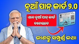 Pan 20 Odia  All Information About Pan 20 in Odia  New Pan Card 20  Pan 20 Apply Online [upl. by Etat439]