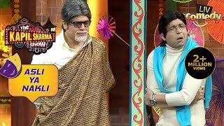 Bachpan साहब ने उड़ाया नकली Shah Rukh Khan का खूब मज़ाक  The Kapil Sharma Show  Asli Ya Nakli [upl. by Aisa880]