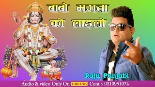 2017 का सबसे हिट गाना  बाबो भगता को लाड़लो  Raju Punjabi  Superhit Haryanvi Songs 2017 [upl. by Ycul]