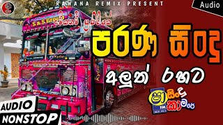 Sha FM Sindu Kamare Nonstop 2023  Best Sinhala Nonstop  New Sinhala Nonstop 2023  Aluth Sindu [upl. by Hendricks]