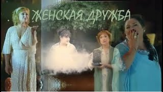 ❖ Женская дружба  Нюся и Муся  Алла Масленникова amp Нина Нижерадзе [upl. by Suirred]