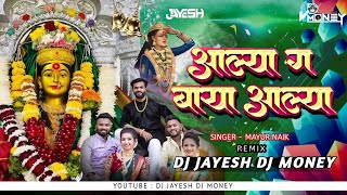 Aalya Ga Baya Alya DJ Jayesh Dj Money  आल्या गं बाया आल्या  Ekvira Aai song Dj Remix  Mayur Naik [upl. by Hoyt]