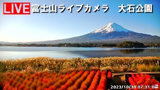 【LIVE】河口湖からの「富士山ライブカメラ」 quotmount fuji live cameraquot from Lake Kawaguchiko [upl. by Ewan]