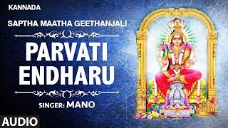 Parvati Endharu Song  Saptha Maatha Geethanjali Songs  Parvati Devi Kannada Devotional Songs [upl. by Yklam]