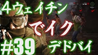 39【DEAD BY DAYLIGHT】ウェイチン一族で行く殺人鬼からおまえらを全力で助けるデッドバイデイライト！！！ [upl. by Okemak]