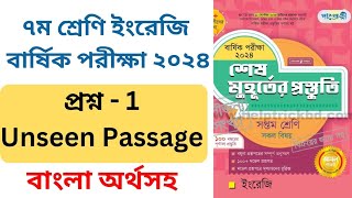 Model 1 Unseen 1। Keeping Fit Physical Activity। Class 7 English Annual ExamSuggestion 2024 [upl. by Tnahsin]