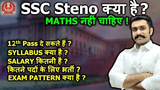 SSC Stenographer Kya Hai  SSC Steno Kya Hota Hai   SSC Steno Salary Job Profile Exam Pattern [upl. by Schiff]