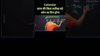 Calendar Find Tricks ll calendar reasoning maths [upl. by Nodyarg524]