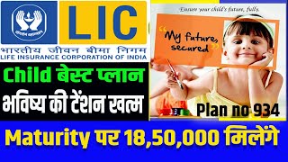 Lic New Jeevan Tarun Plan no 934  Child Future Best Lic Plan All Details in Hindi [upl. by Ihsakat]