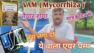 VAM बनाए मात्र 8 दिन में Vam Reddy 8 Daysvam mycorrhiza owdc [upl. by Sadella]