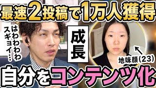 【超速】たった2投稿でフォロワー1万人を獲得した超話題のアカウントのインスタ運用を暴露 [upl. by Aric]