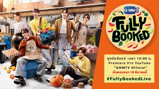 LIVE ก่อนเปิดครัว ในรายการ Fully Booked [upl. by Healion]