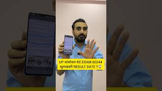 UP POLICE RE EXAM RESULT 2024  UP CONSTABLE RE EXAM RESULT 2024 😍 uppreexamresult2024 shorts [upl. by Pros831]