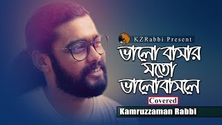 Valobashar Moto Valobashle  ভালোবাসার মতো ভালোবাসলে  Kamruzzaman Rabbi  কামরুজ্জামান  KZ Rabbi [upl. by Bradman]