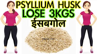 Lose 3 Kgs in 5 Days  Psyllium Husk Benefits  Isabgol Psyllium Husk For Weight Loss [upl. by Madelon287]