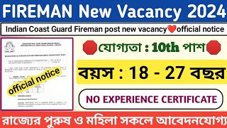 FIREMAN New Vacancy 2024 ll ফায়ারম্যান পদে নিয়োগের অফিসিয়াল বিজ্ঞপ্তি ll Only 10th Pass Apply ll [upl. by Enilatan]