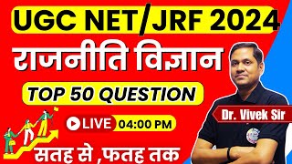 Top50 Question राजनीति विज्ञान  Poitical Science  UGC NETJRF  BY Dr Vivek Sir [upl. by Cyprus42]