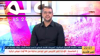 بث مبـــاشر🔴🔴 العدد 12 من حصة أولمبياد باريس 2024 [upl. by Nosae633]