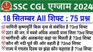 SSC CGL 18 September All Shift Question  ssc cgl 18 september 1st2ndamp 3rd shift exam analysis 2024 [upl. by Bowman]