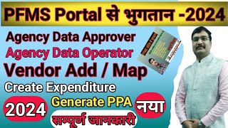 how to use PFMS portal pfms payment process PFMS पोर्टल से भुगतान 2024 pfms [upl. by Winifield7]