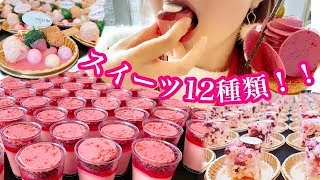 ルビーチョコスイーツ１２種類！連続で食べてみた【ルビーチョコレート】【スイーツちゃんねるあんみつ】 [upl. by Etnoed]