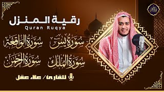 سورة يس، سورة الواقعة استمع بنية الرزق والبركة وتيسير الأمور  تلاوة هادئة Surah Yasin Al Waqiah [upl. by Cindie]