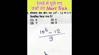 Remainder theorem शेषफल प्रमेय  NTPC PYQ  Short Trick  Math For RRB NTPC  Viral Rrbntpc [upl. by Tenaej]