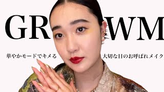 【GRWM】大切な日のモードなお呼ばれメイク [upl. by Ydnew]