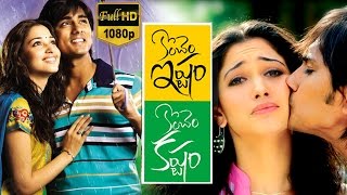 Konchem Istam Konchem Kastam Full Movie  Siddharth Tamanna [upl. by Leugim]