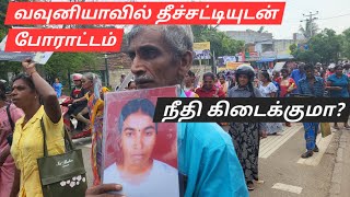 Vavuniya missing person protest [upl. by Immak]