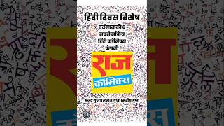 Active Hindi Comics publication in India 2024 short hindi [upl. by Ricki]