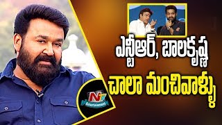 Mohanlal Superb Words about Jr NTR and Nandamuri Balakrishna  Odiyan Movie  NTV Ent [upl. by Hnahk]