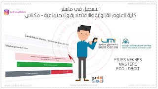 fsjes meknès master  التسجيل في ماستر كلية الحقوق والاقتصاد مكناس [upl. by Broome]