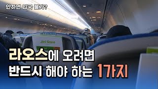 70대 이상도 쉽게 올 수 있는 라오스 입국 방법 [upl. by Eniledgam]