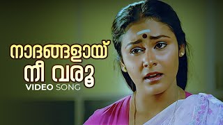 Naadangalaay Nee Varoo Video Song  Ninnishtam Ennishtam  KS Chithra  P Jayachandran [upl. by Teague396]