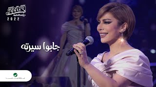 Assala  Gabo Serto  Jeddah Concert 2022  اصالة  جابو سيرته [upl. by Naniac]