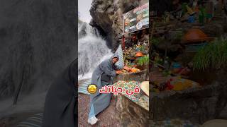 أغرب ثلاجة 🧊 طبيعية 😱🔥 في قمة الجبل في المغرب 🇲🇦 explore اكسبلور ترند comedy ضحك funny [upl. by Elita]