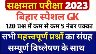 बिहार स्पेशल का सम्पूर्ण अध्ययन  सम्पूर्ण बिहार एक ही विडियो में सभी परीक्षाओं के लिय महत्वपूर्ण [upl. by Nim]