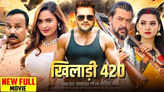 New Film  Khiladi 420  Khesari Lal Yadav  Neelam Giri  Raksha Gupta  Bhojpuri Movie 2024 [upl. by Anileve]