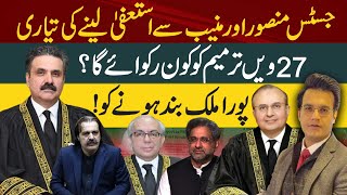 Resignations from Justices Mansoor and Muneeb  Who Will Stop 27th Amendment  Yasir Rasheed VLOG [upl. by Nannarb]