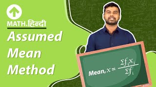 Assumed Mean Method  अज़्यूम्ड मीन मेथड  Statistics  Maths  Class 10 CBSE [upl. by Aleet]