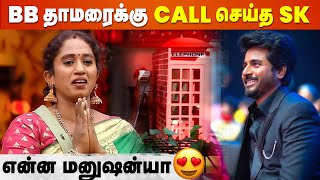 Sivakarthikeyan Surprise Phone Call To Bigg Boss Thamarai Selvi  Bigg Boss Ultimate [upl. by Eleon]